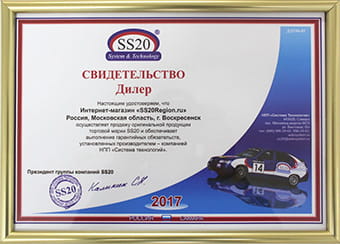 Сертификат официального дилера SS20