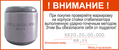 Маркировка стоек стабилизаторов mark