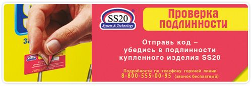 Проверить сз. Ss20 гарантия. Ss20 проверка подлинности. Наклейка ss20. Проверить на подлинность SS 20.